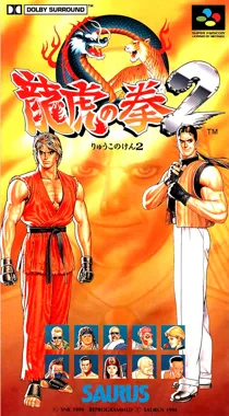 Ryuuko no Ken 2 (Japan) box cover front